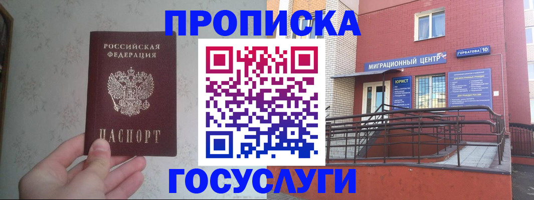 прописка иностранных граждан в Рославле