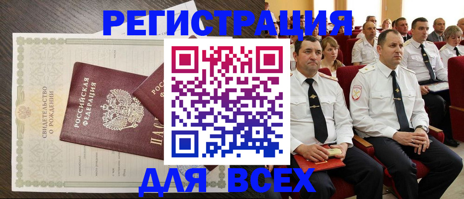 прописка в Рославле